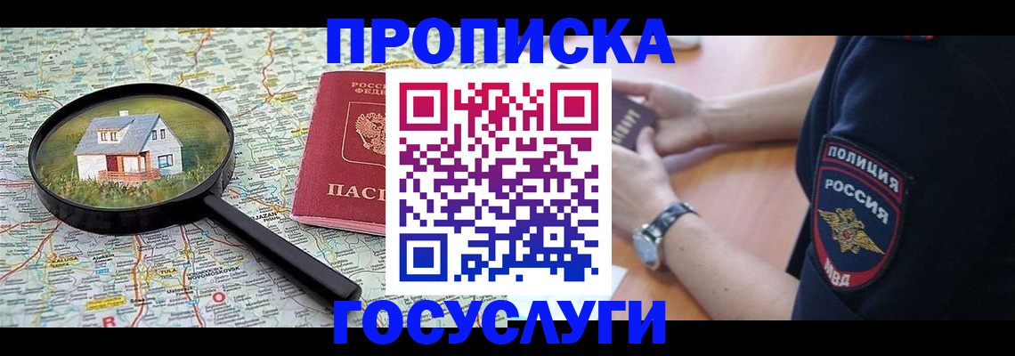 прописка ребенка в Судогде